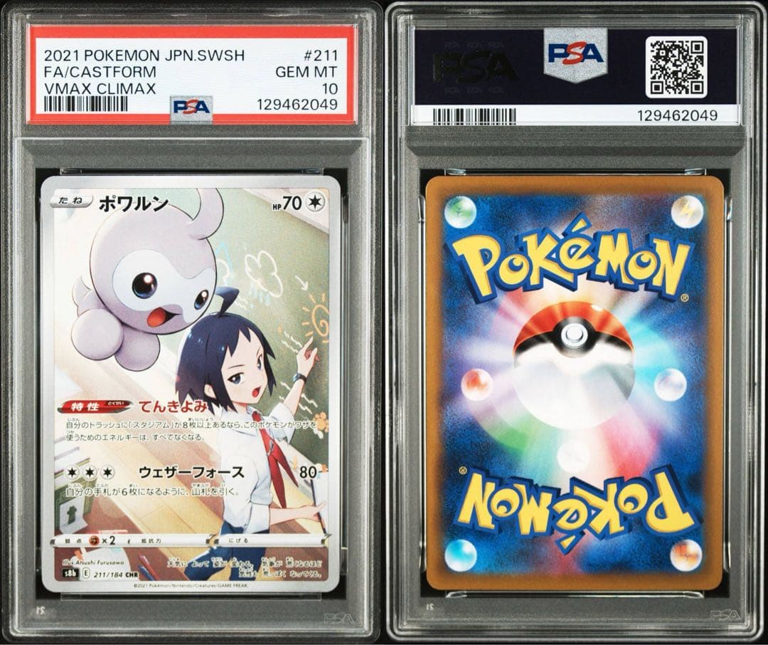 ポケモンカード ポワルン CHR PSA10