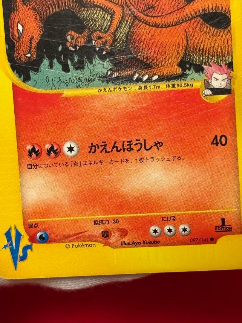 ポケモンカードe ワタルのリザードン 1ST EDITION