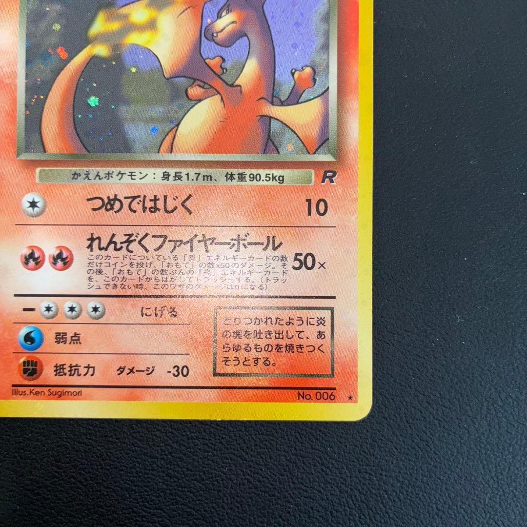 美品　旧裏　わるいリザードン　ホロ