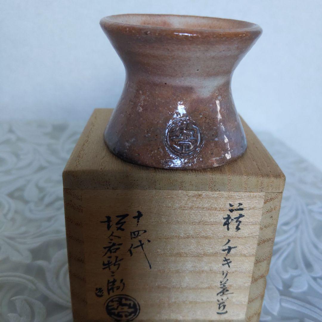 茶道具　蓋置　萩焼　チキリ蓋置　第14代坂倉新兵衛　作　表千家　【匿名配送】