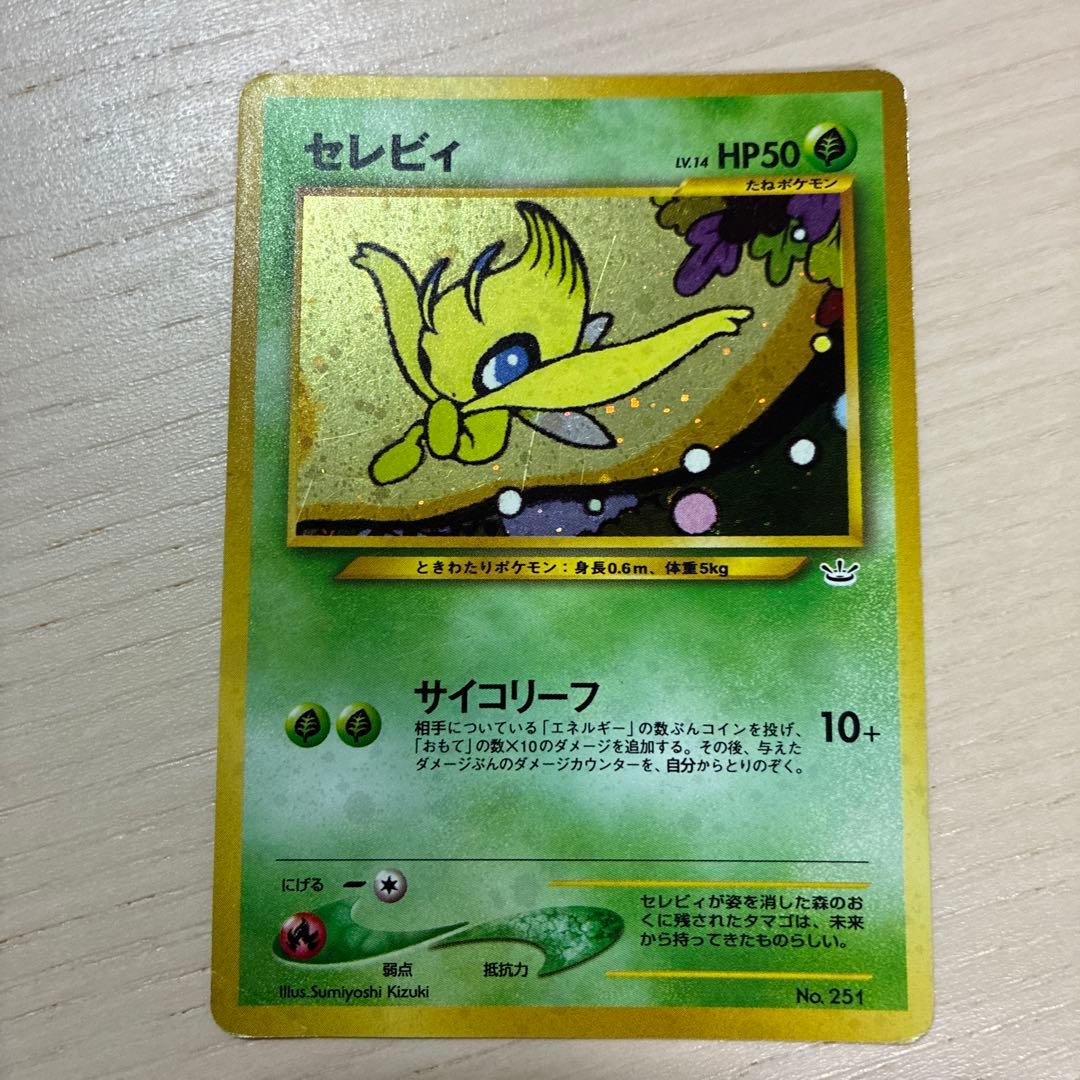 ポケモンカード　旧裏　セレビィ　No.251