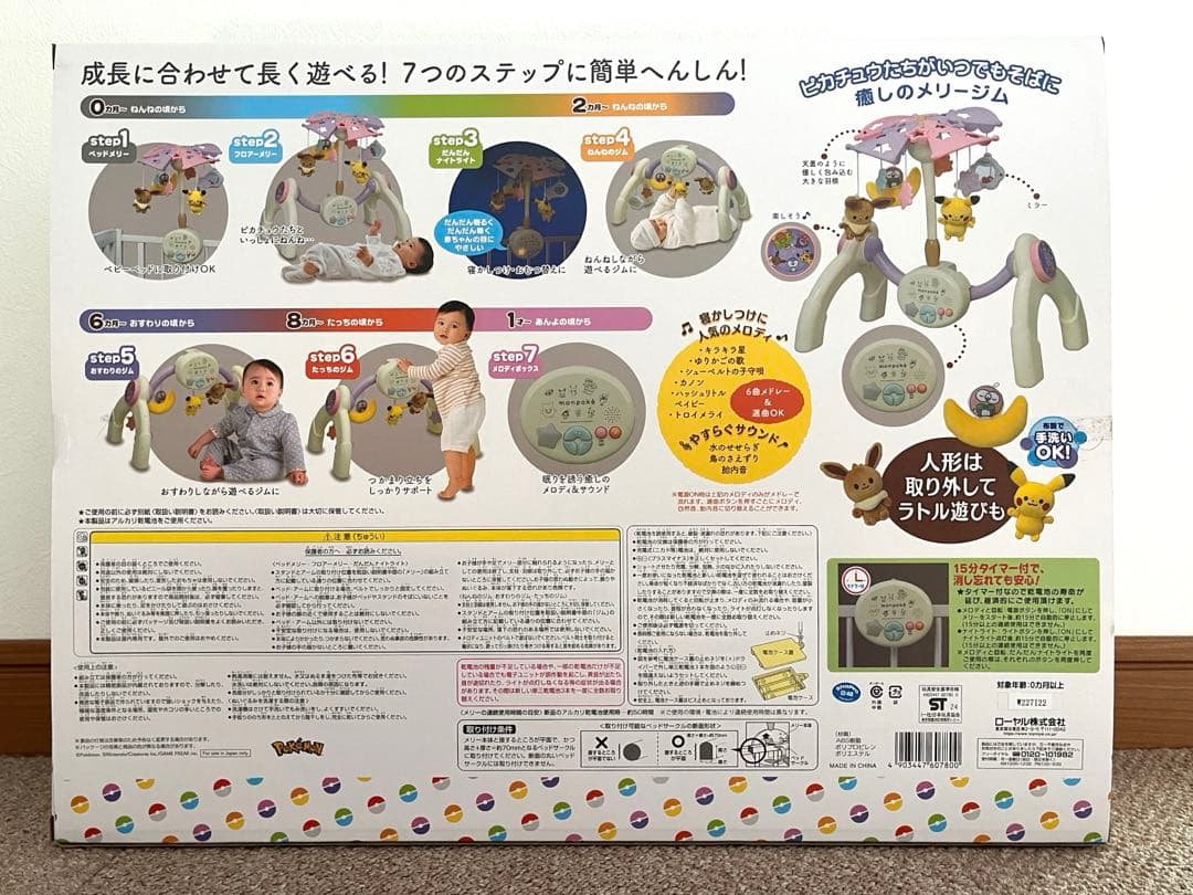 モンポケ　７ステップメリージム