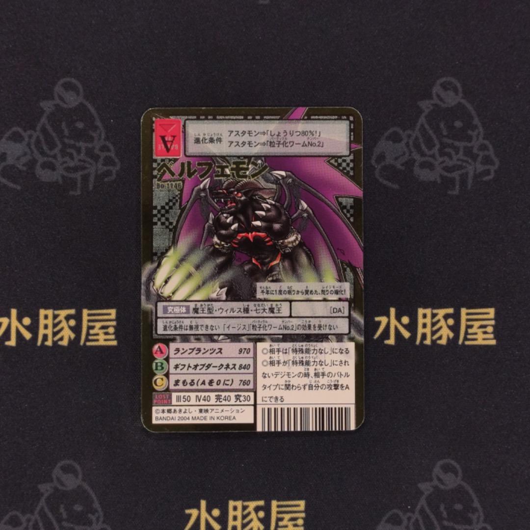 デジモンカード　旧　ベルフェモン　Bo-1146　出品2