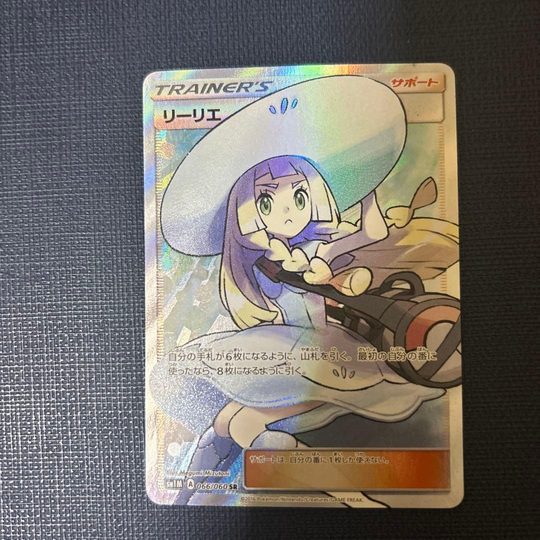 基*い様 リーリエ SR SM1M コレクションムーン 066/060