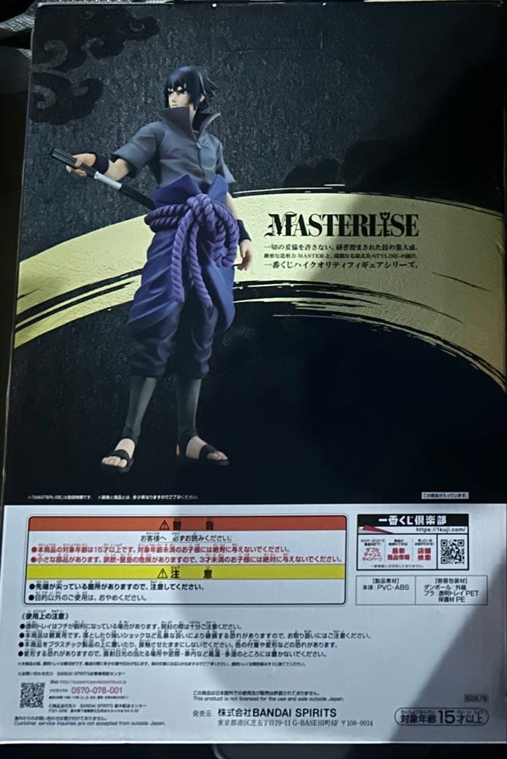 一番くじ NARUTO 疾風伝 忍ノ絆 うちはサスケ