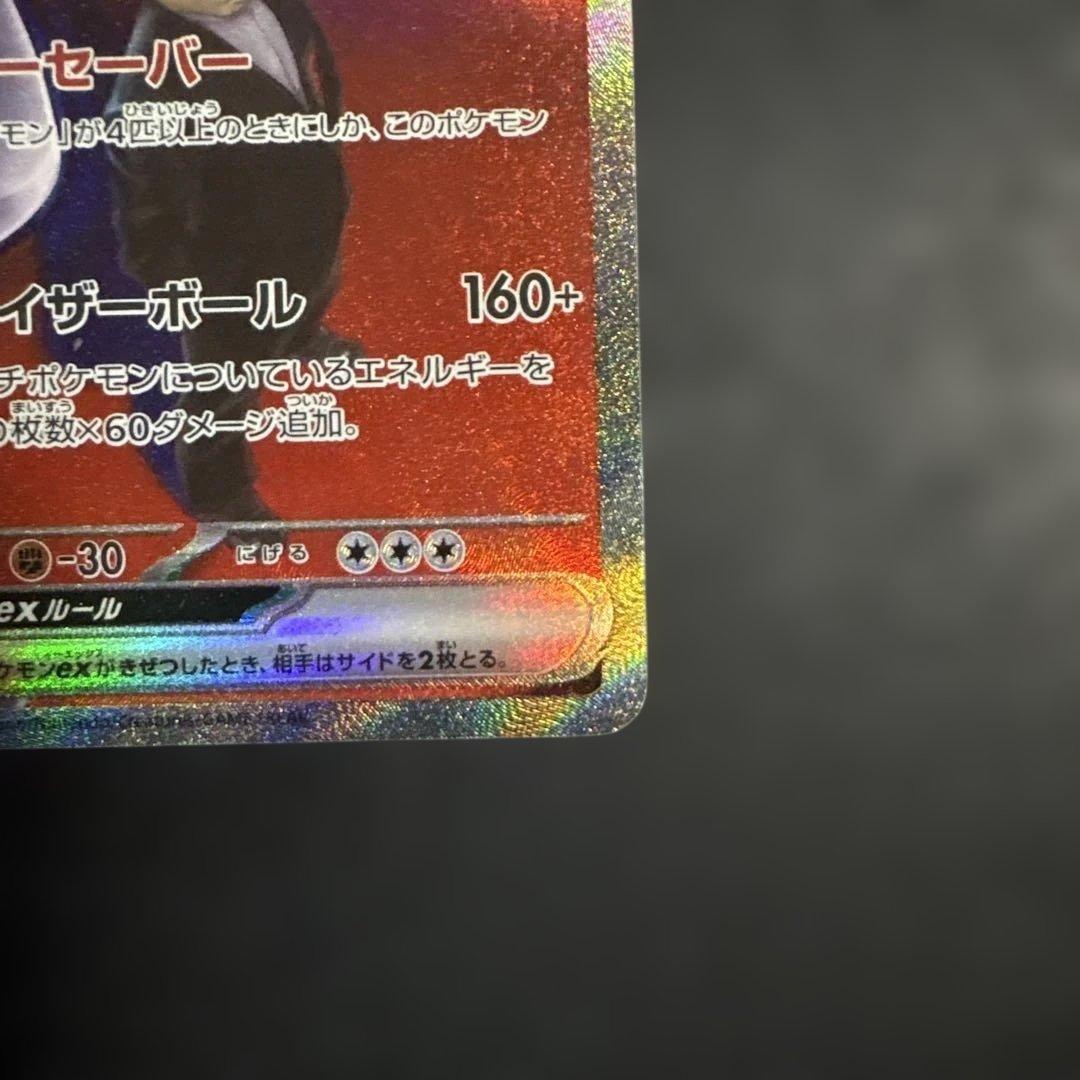 ロケット団のミュウツー sar メガドリームex