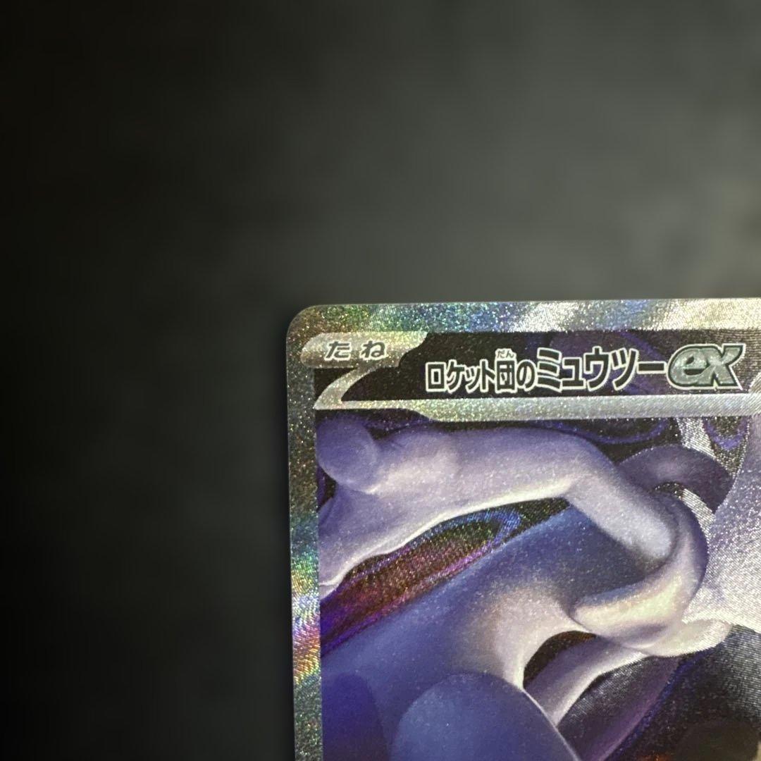 ロケット団のミュウツー sar メガドリームex
