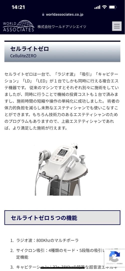 美品　セルライトゼロ１