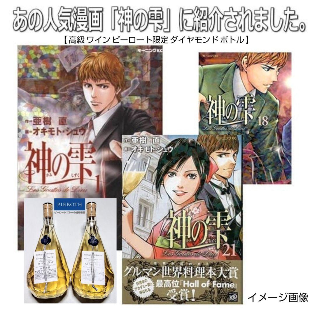 超高級白ワイン (ピーロート限定ボトルダイヤモンド & エスパスハーフ)3本格安
