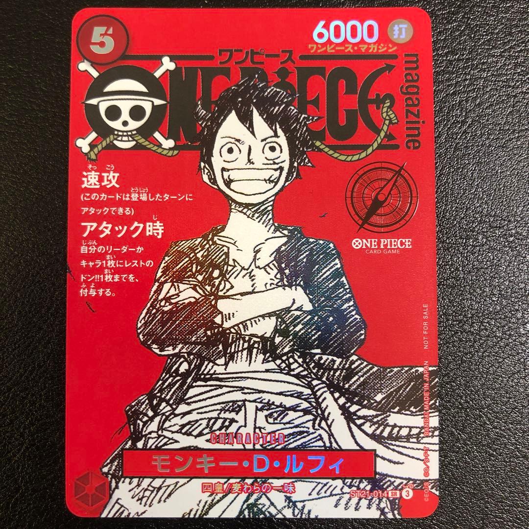 ワンピースカードゲーム　モンキー・D・ルフィ　ワンピースマガジン　プロモ