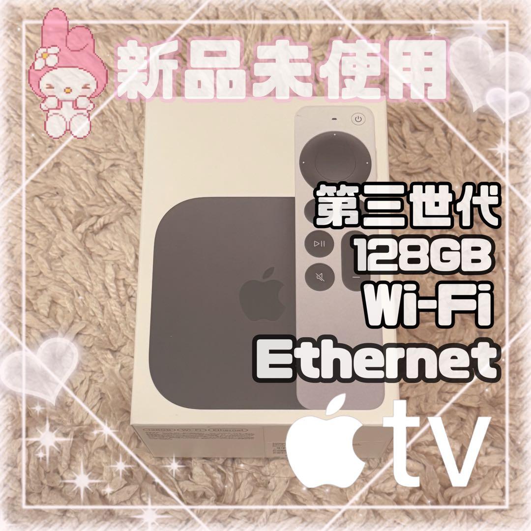 ˖ ࣪⊹Apple TV 4K 第3世代/128GB/Wi-Fi+Ethernet