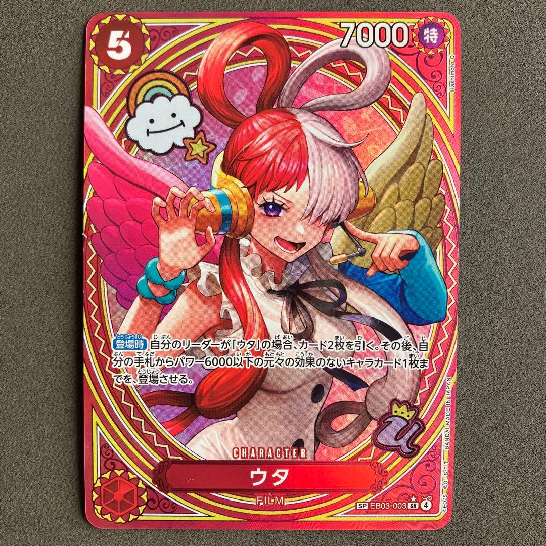 ヒロインズエディション　ウタＳＰスペシャルカード（EB03-003）