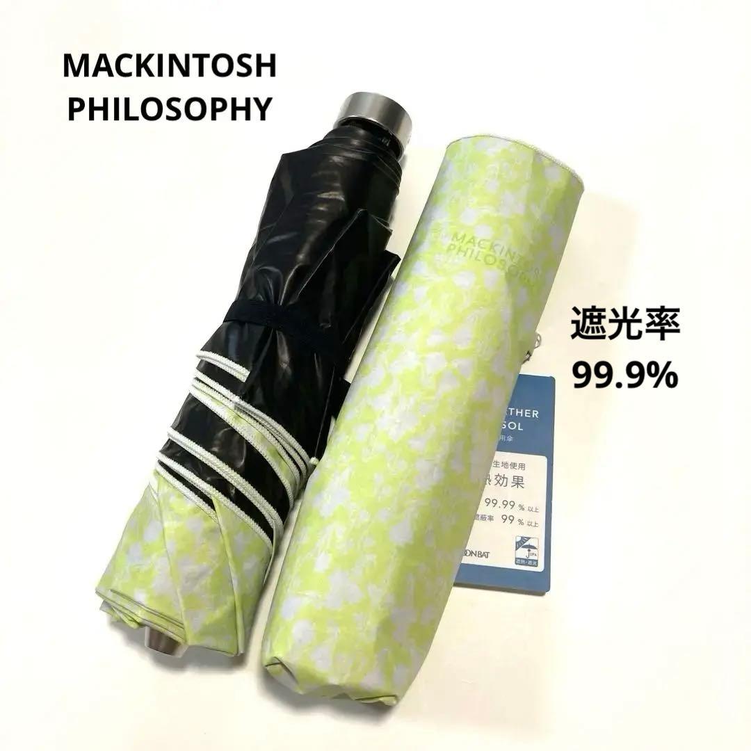 マッキントッシュフィロソフィー　日傘　晴雨兼用　遮光99% グリーン ボタニカル