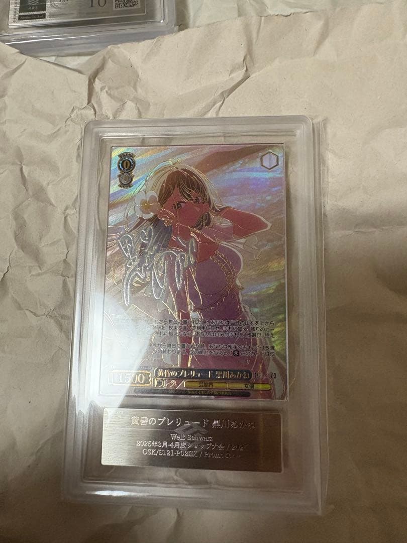 ARS10+　ヴァイス　推しの子　黄昏のプレリュード　黒川あかね　PR+