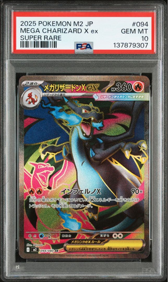 【 PSA10】メガリザードンex SR インフェルノx