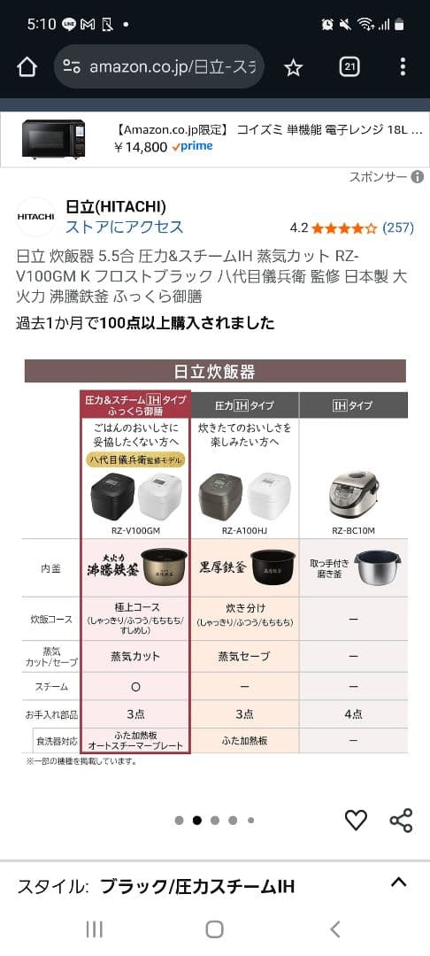 HITACHI 炊飯器 RZ-V100GM K ブラック