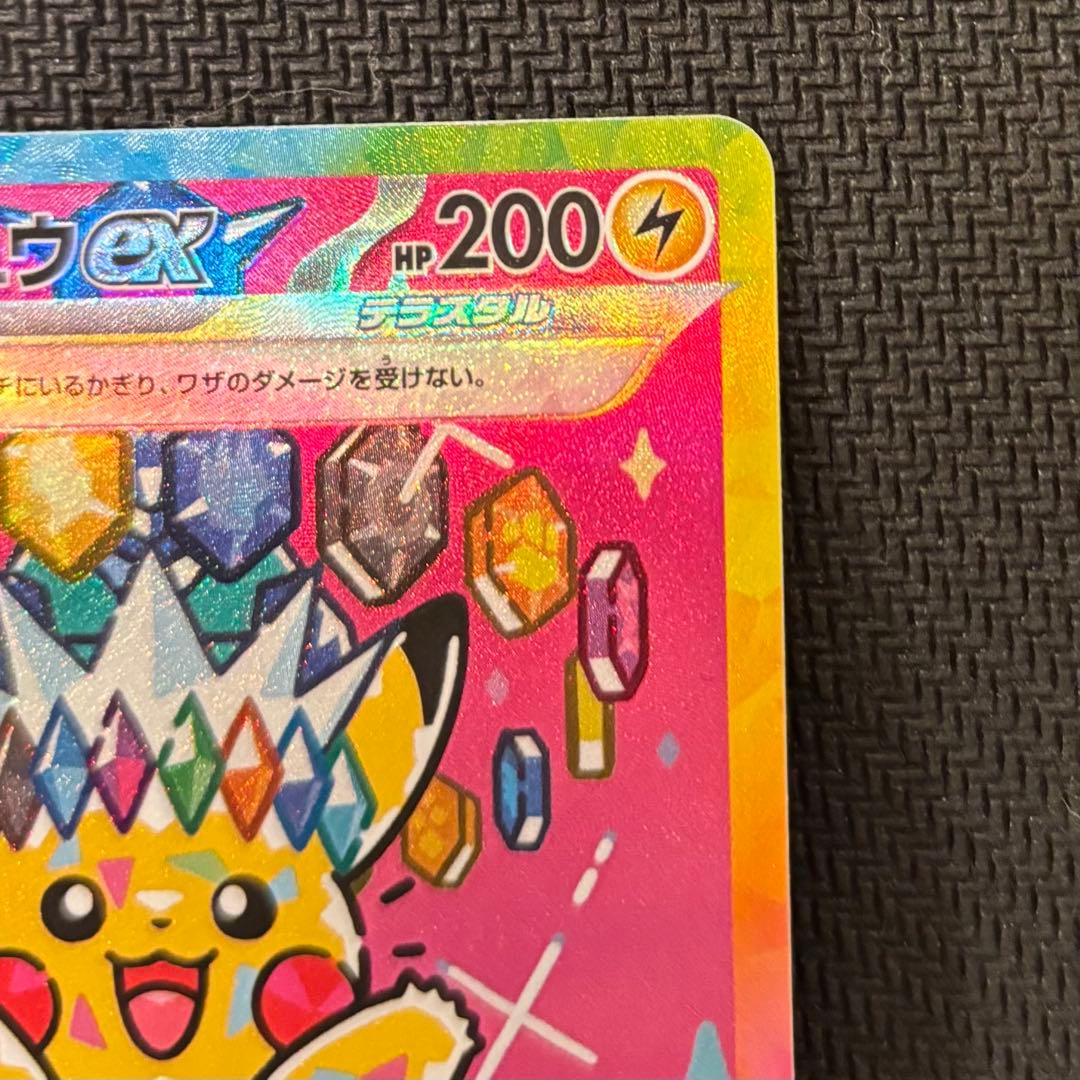 ピカチュウex SAR MEGAドリーム