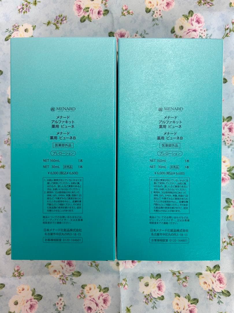 メナード　薬用ビューネミニボトル付き２本セット