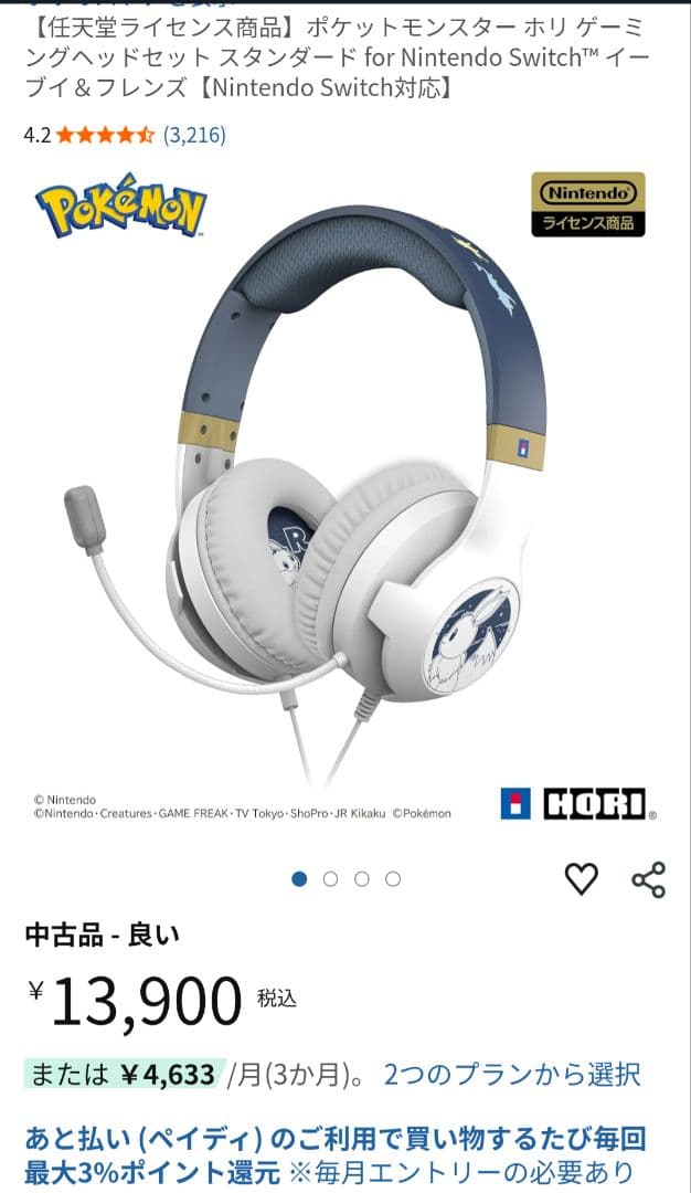 美品♫ポケモンゲーミングヘッドフォン取説付き