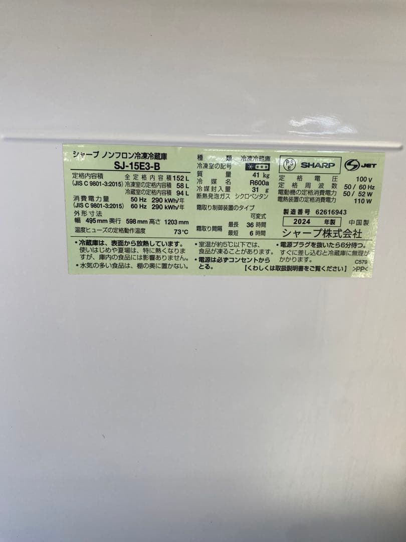 ☆使用歴僅か美品☆ 2024年製 SHARP冷蔵庫 と Hisense洗濯機