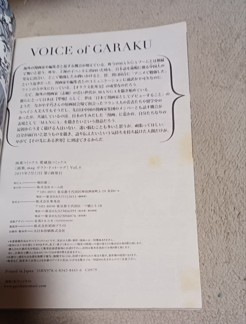 希少 画楽.mag(ドットマグ) 1号～7号 諸星大二郎 ながやす巧 庵野秀明