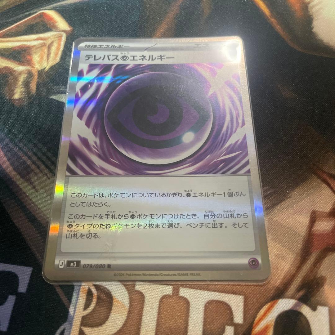 即日発送テレパス超エネルギー　エラーカード　(079/080)