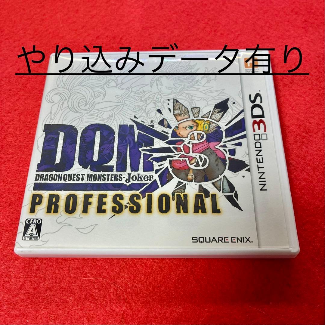 ドラゴンクエストモンスターズ ジョーカー3 プロフェッショナル　やり込みデータ有