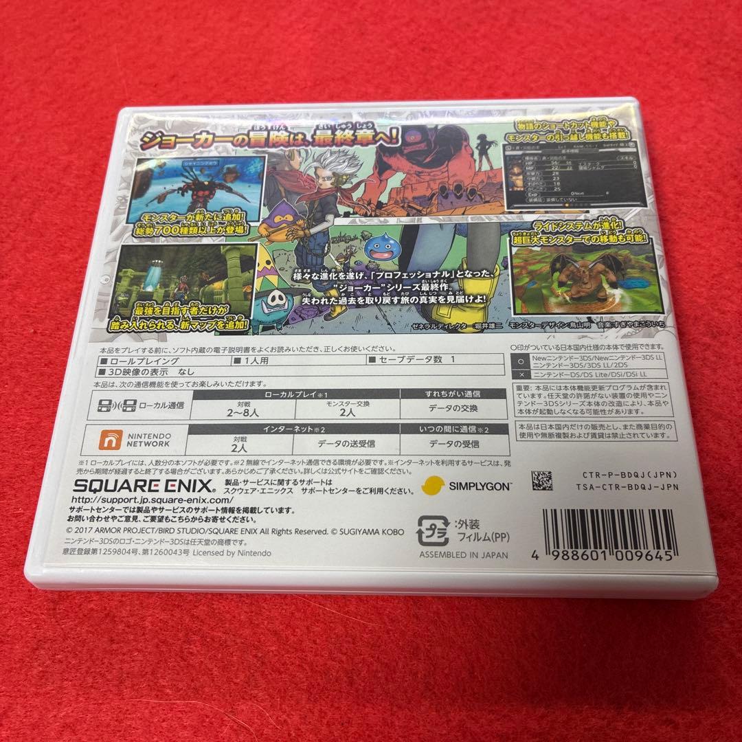 ドラゴンクエストモンスターズ ジョーカー3 プロフェッショナル　やり込みデータ有