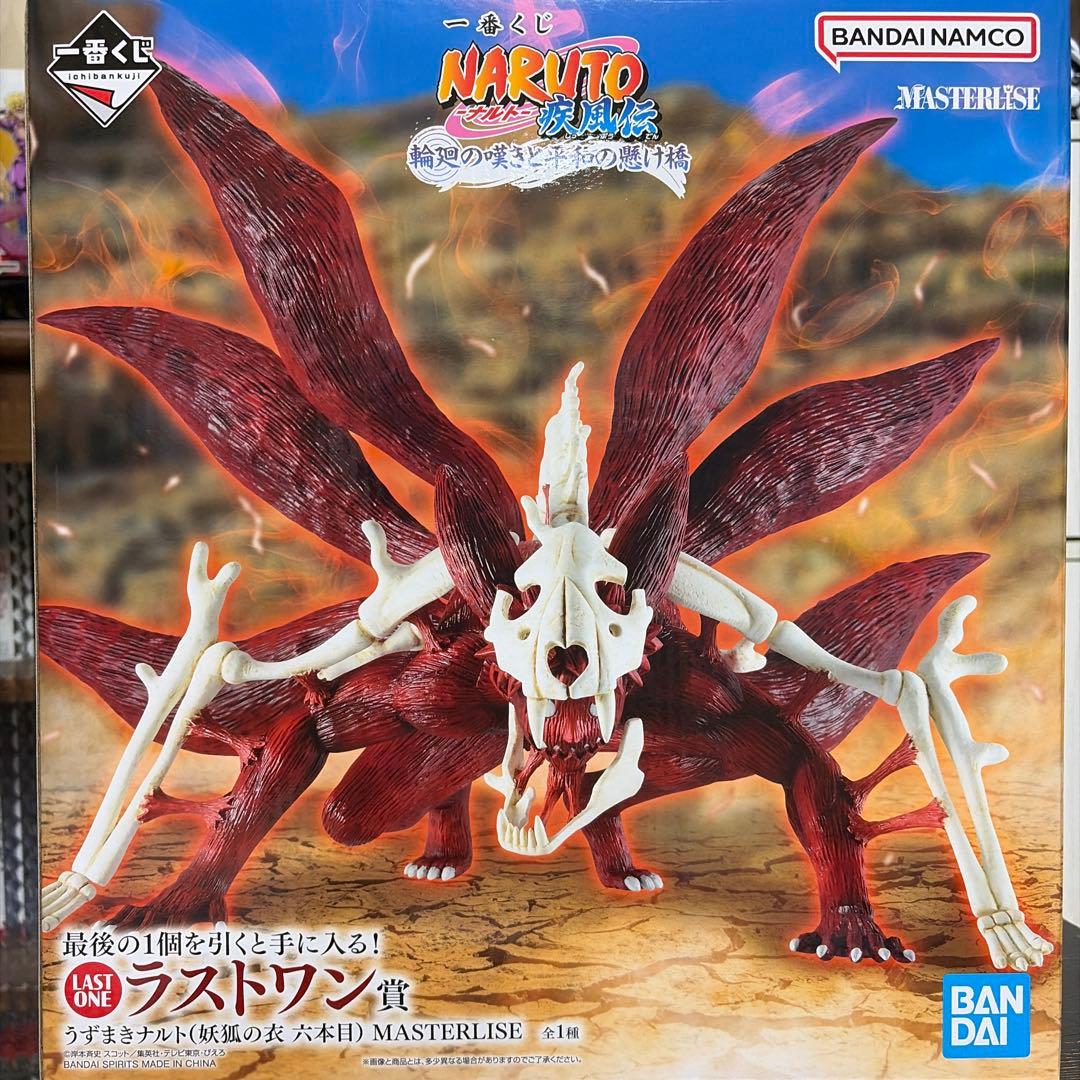 ナルト　一番くじ　ラストワン　九尾の衣　六本目