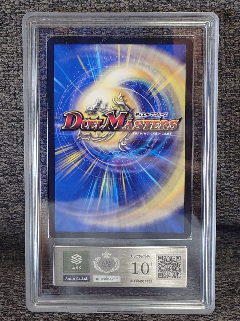 デュエルマスターズ　ガイアール・アバレ・ガイザー 　ARS鑑定:10+