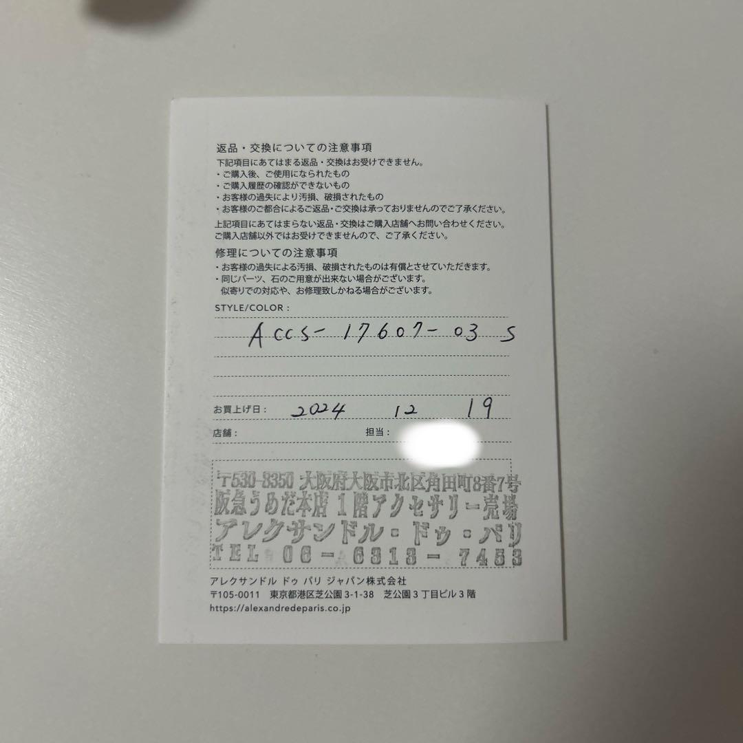 アレクサンドルドゥパリ　Sクリップ