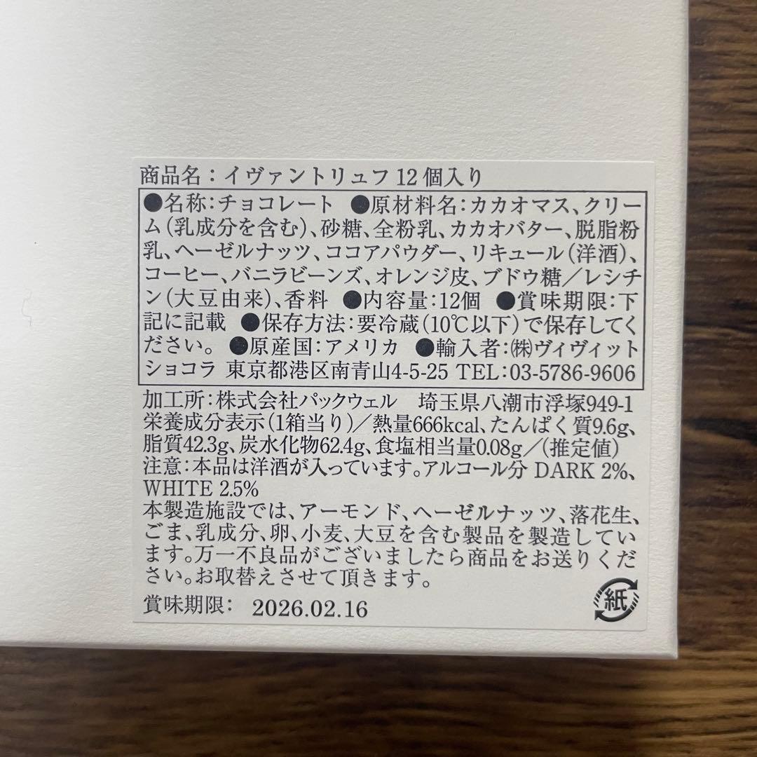 YVAN VALENTIN 限定トリュフ12個入り&6個入り