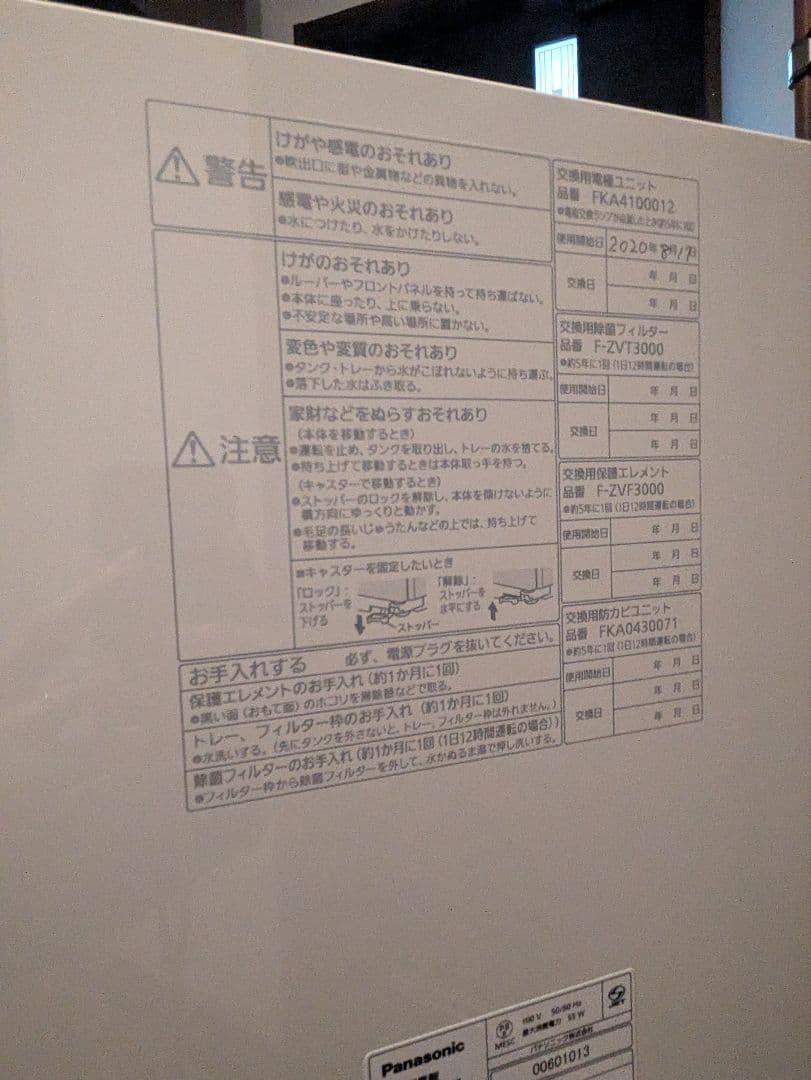 Panasonic　ジアイーノ空気清浄機　ホワイト※送料込になりました！