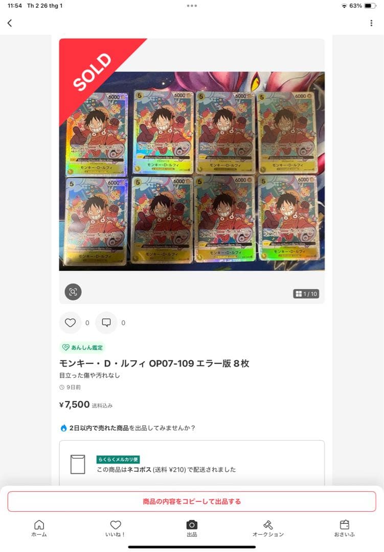 エラー版　ワンピースカード　モンキー・D・ルフィ　OP07-109 SR 73枚