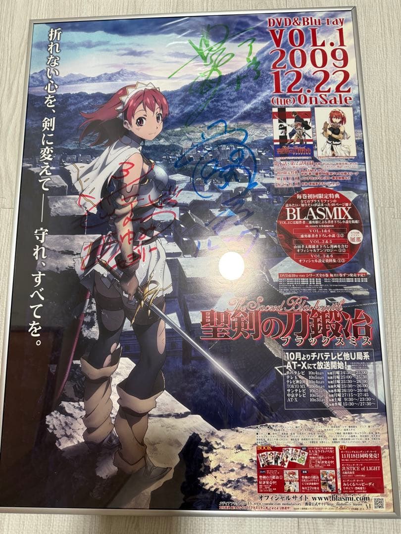 聖剣の刀鍛冶 サイン入りポスター 岡本信彦　藤村歩　豊口めぐみ