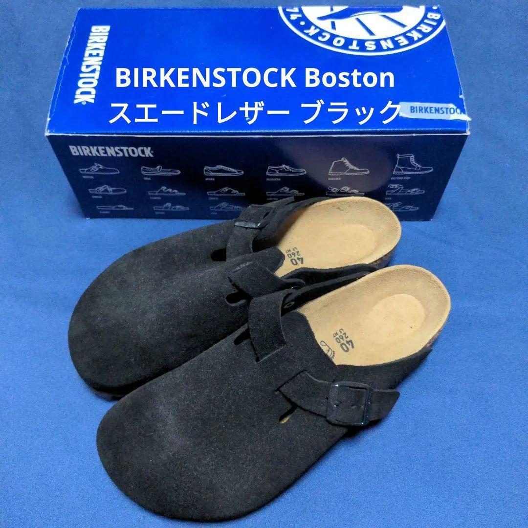 【新品】ビルケンシュトック ボストン 40 ブラック スエード 24,200円