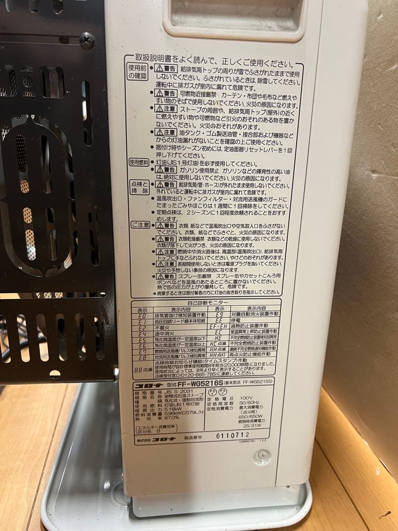［美品］コロナ　FF-WG5216S ￼送料込み