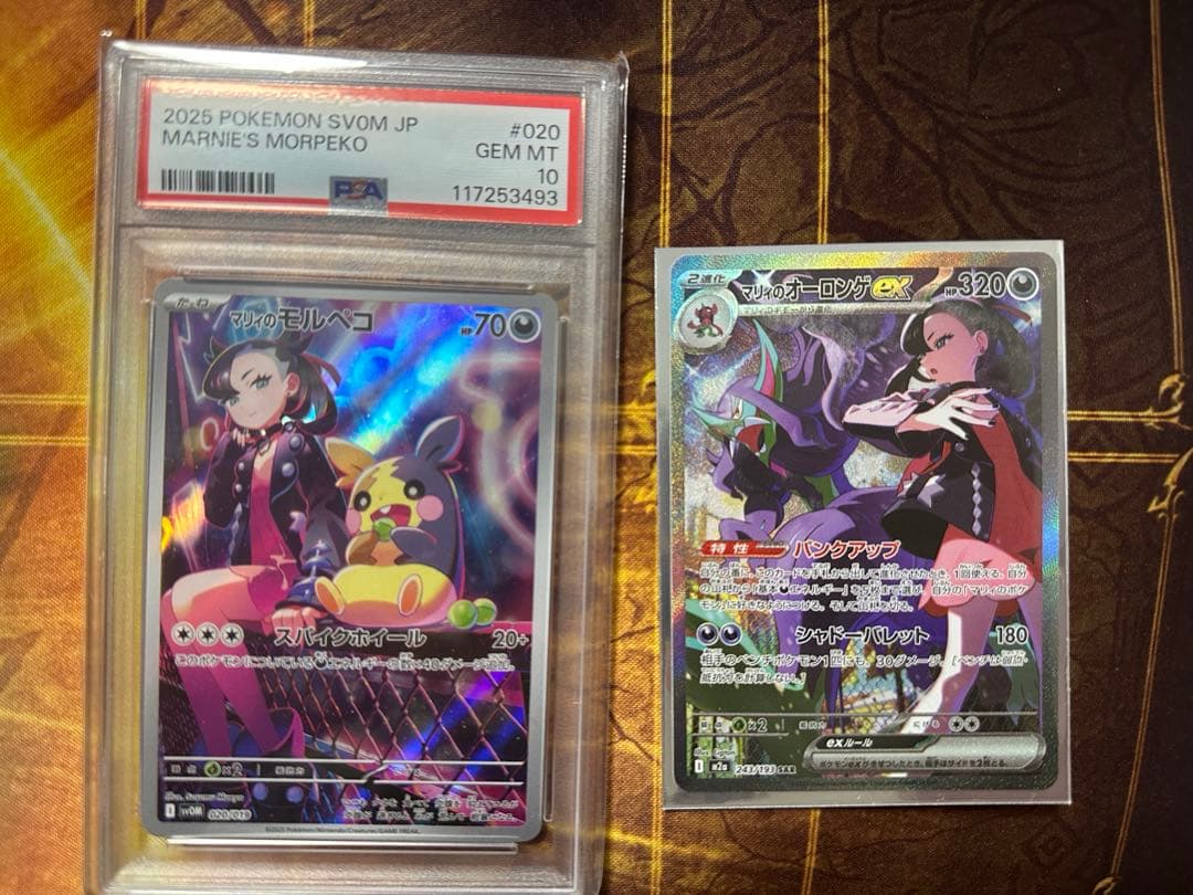 【PSA10】マリィのモルペコ AR スターターセット マリィのオーロンゲex