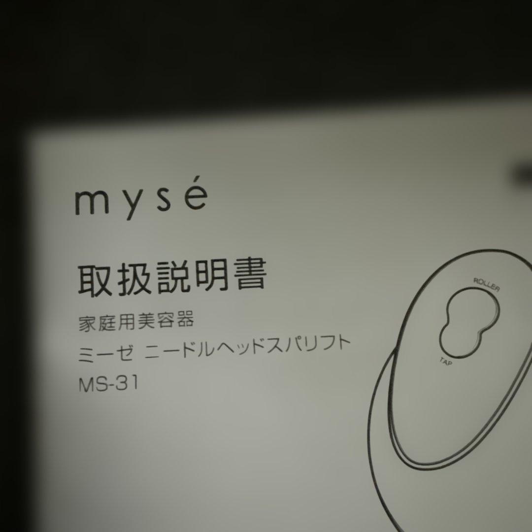 ボディ・フェイスケア myse MS-31N GOLD