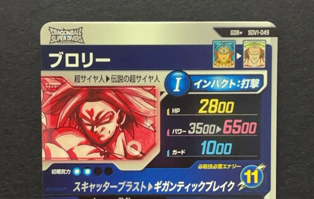ドラゴンボールスーパーダイバーズ SDV1 ブロリー パラレル