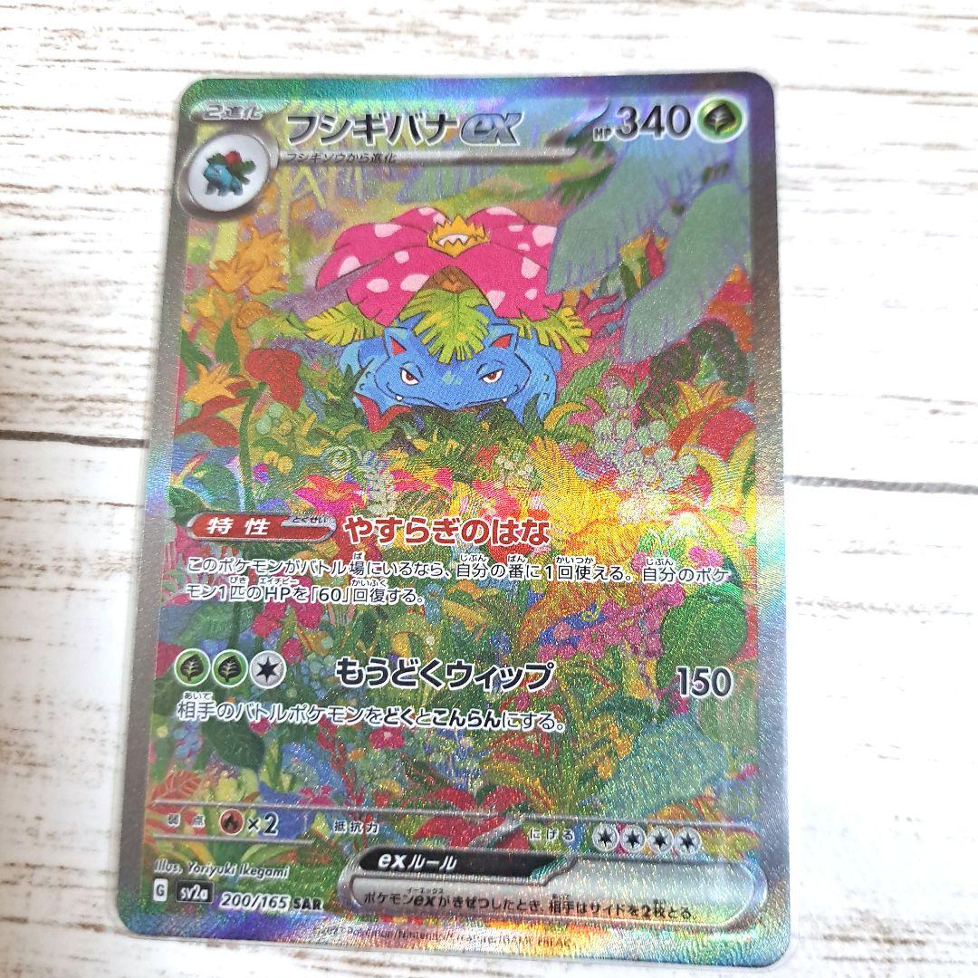 ポケモンカード フシギバナEX SAR 進化3連続