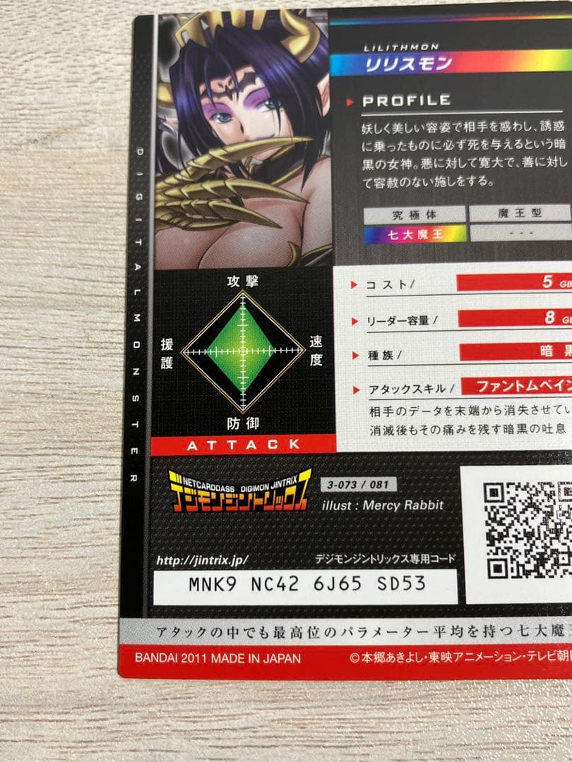 リリスモン デジモン ジントリックス デジタルモンスター