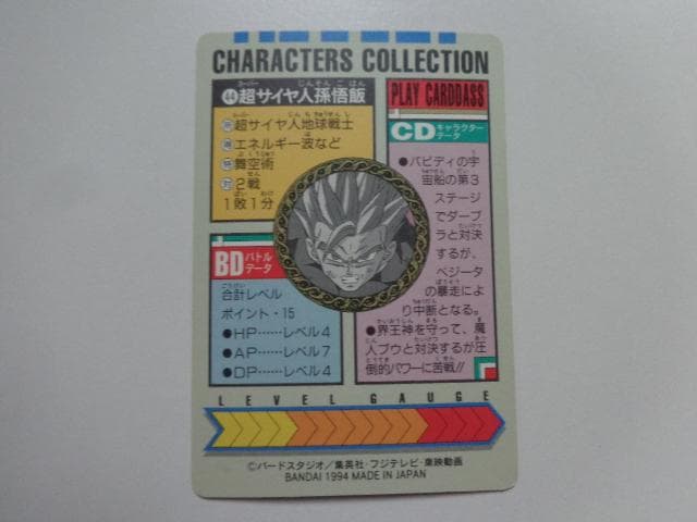【箱出し 極美品】1994 ドラゴンボール キャラコレ No.44 カードダス
