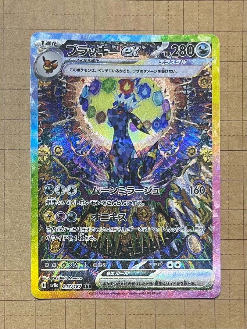 UMBREON EX SPECIAL ART RARE ブラッキーex sar