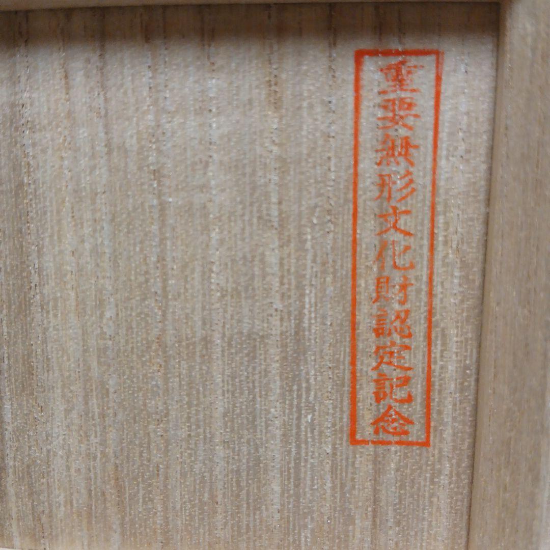 ウナアルピナ酒杯　美濃焼人間国宝　加藤卓男作