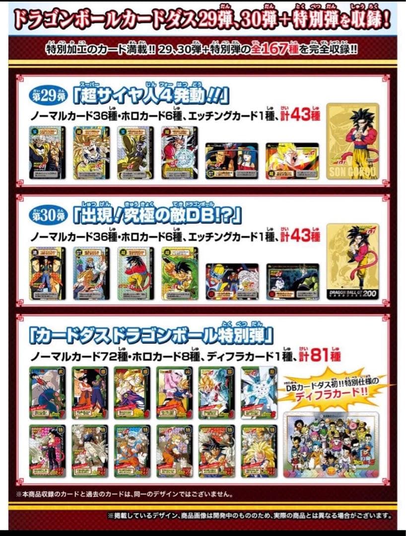 【新品未開封】ドラゴンボールカードダス Premium set Vol.5-8