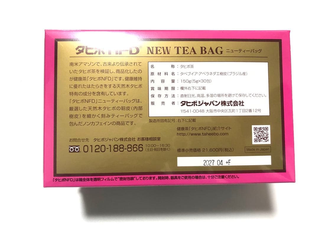 ★☆★タヒボNFD ニューティーバッグ2箱 タヒボ茶（ノンカフェイン）★☆★