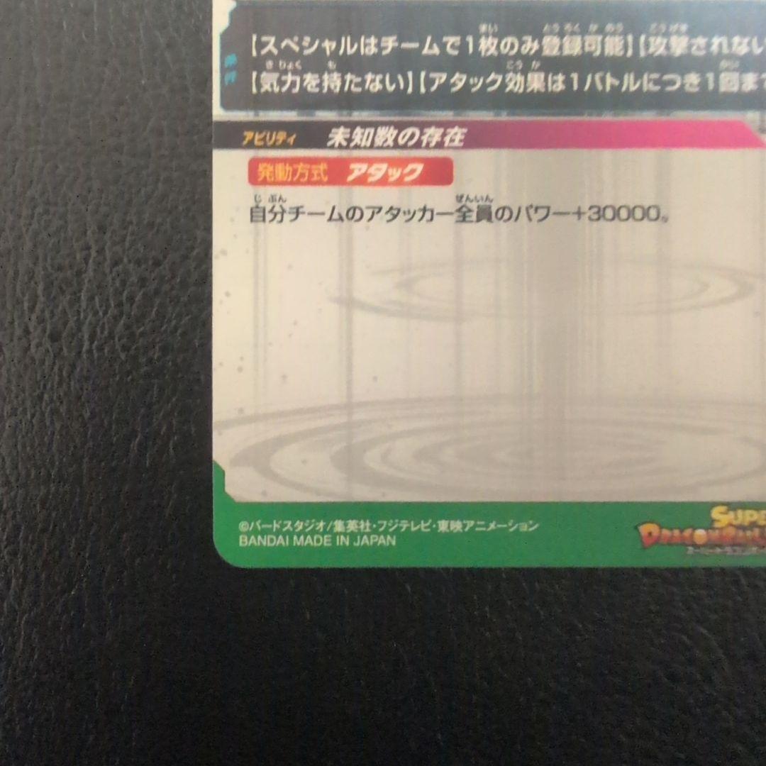 ドラゴンボールヒーローズパラレル4枚