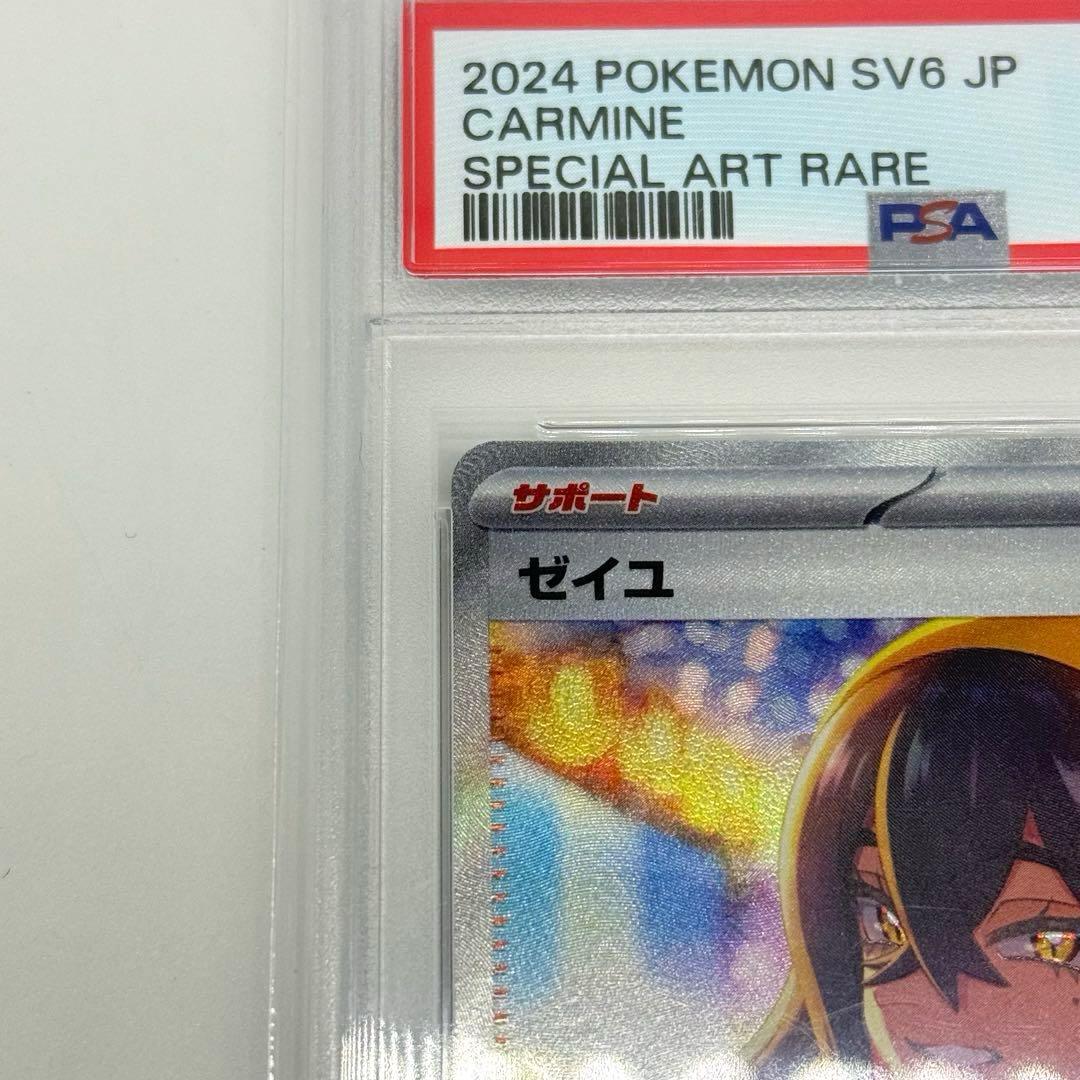 【PSA10】 ゼイユ SAR SV6 変幻の仮面 130/101