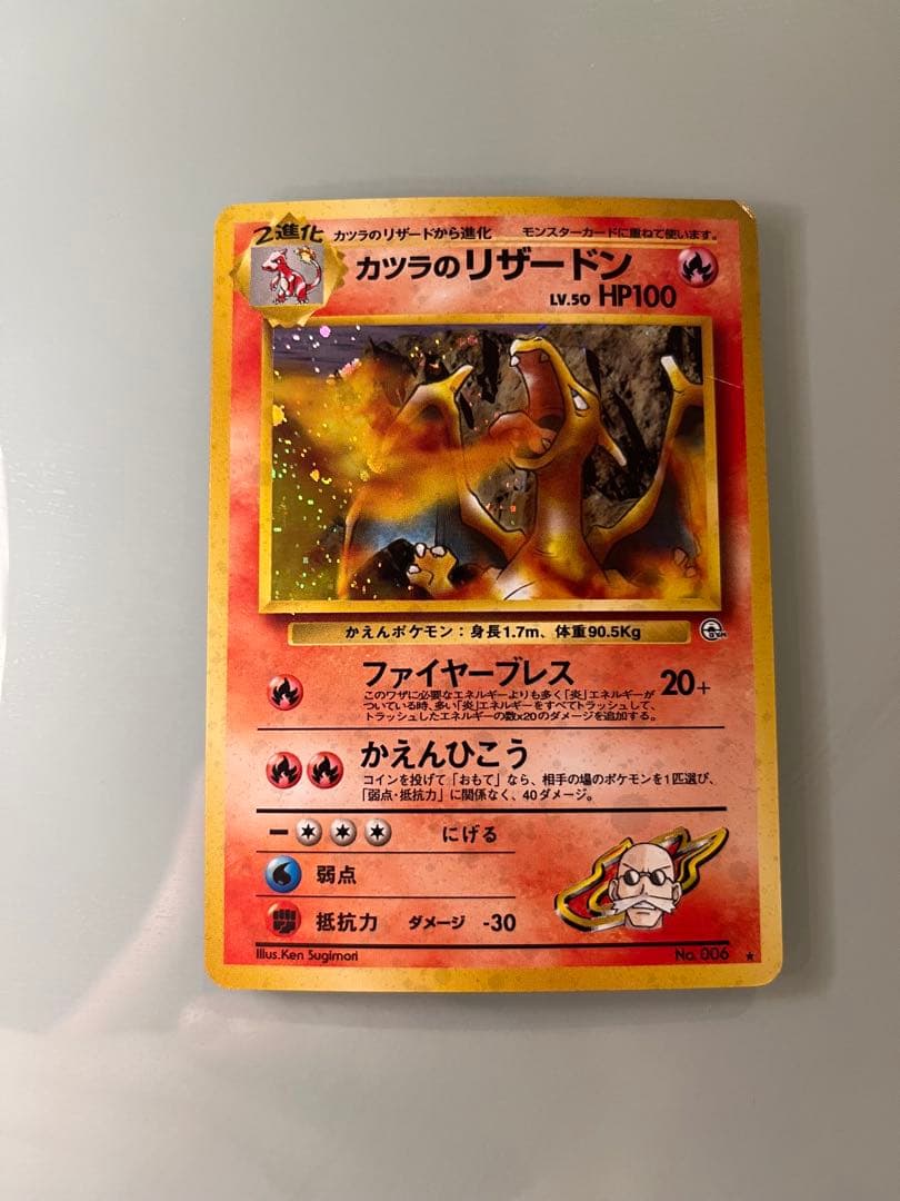 カツラのリザードン　LV.50 HP100